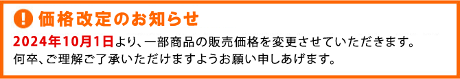 【消費税率変更に伴うお知らせ】令和5年4月1日より、消費税率の変更に伴い、一部課税商品（アクセサリーなど）の販売価格を変更させていただきます。ご理解いただきますようお願いいたします。